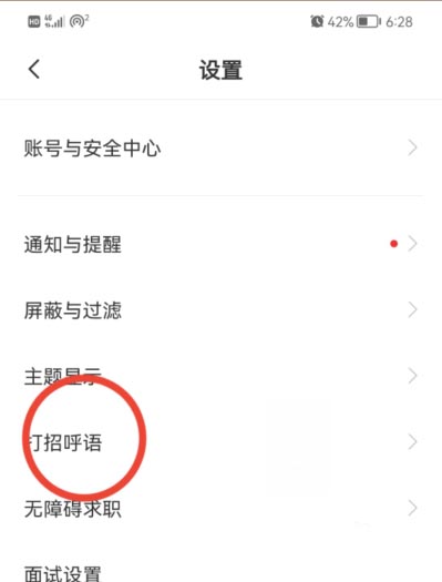 boss直聘怎么开启打招呼语？boss直聘开启打招呼语的方法截图