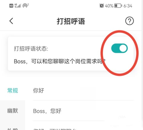 boss直聘怎么开启打招呼语？boss直聘开启打招呼语的方法截图