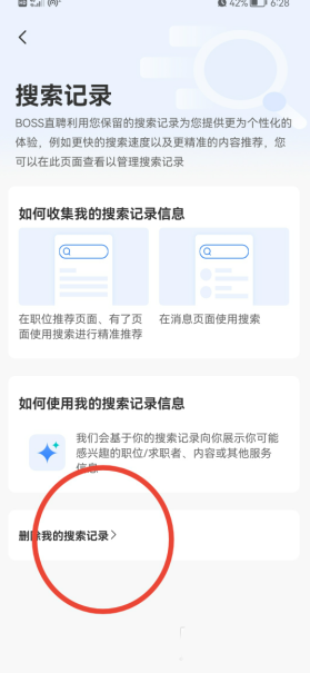 boss直聘怎么删除搜索记录？boss直聘删除搜索记录的方法截图