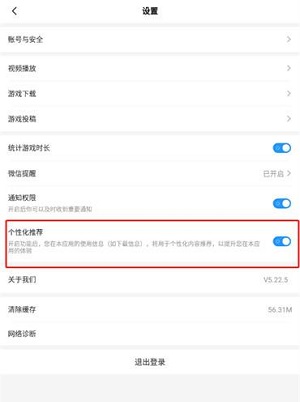 光环助手怎么关闭个性化推荐？光环助手关闭个性化推荐的方法截图