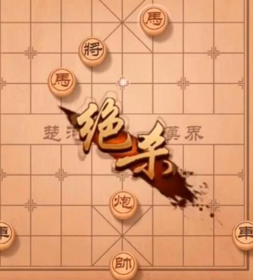 天天象棋残局挑战233期攻略：6月14日残局挑战233关破解方法[多图]图片2