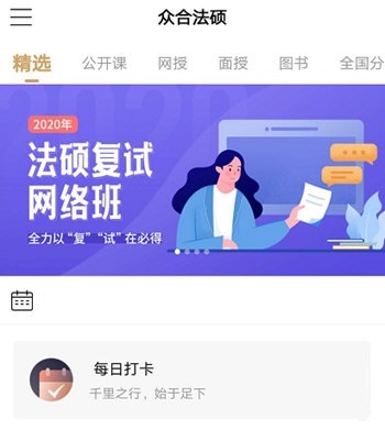 众合法考怎么看考研视频？众合法考看考研视频的方法截图