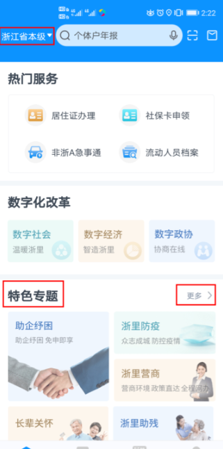 浙里办怎么进行社保认证？浙里办进行社保认证的方法