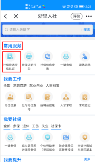 浙里办怎么进行社保认证？浙里办进行社保认证的方法截图
