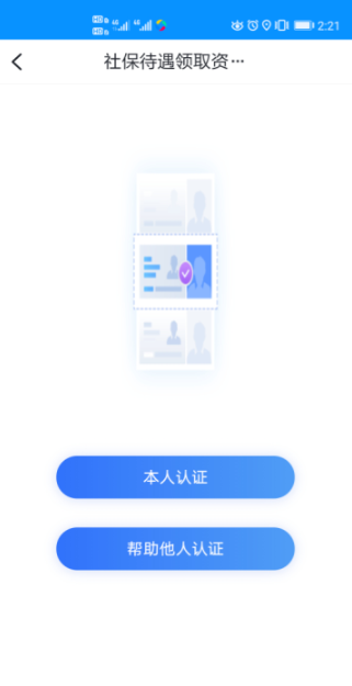 浙里办怎么进行社保认证？浙里办进行社保认证的方法截图