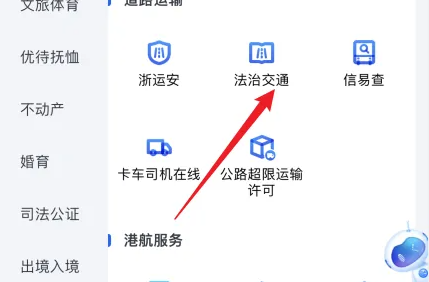 浙里办怎么缴纳交通违法罚款？浙里办缴纳交通违法罚款的方法截图