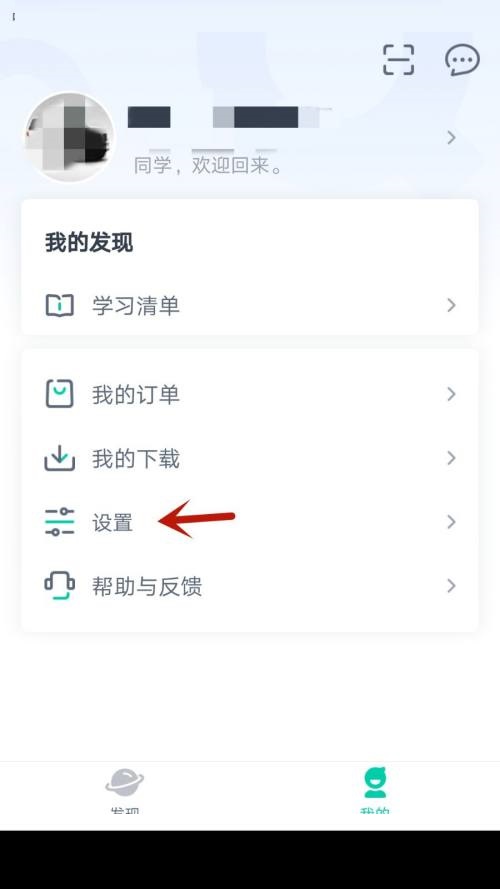 青书学堂怎么允许在非wifi网络时下载文件？青书学堂允许在非wifi网络时下载文件的方法截图