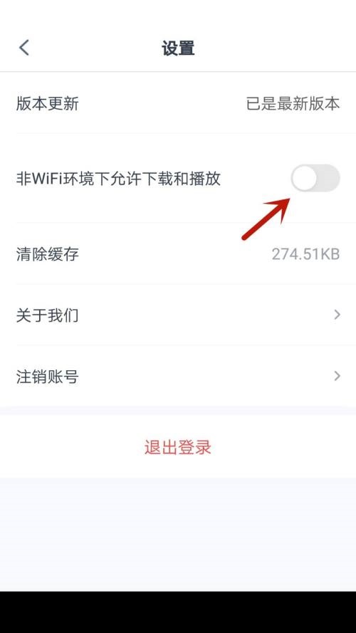 青书学堂怎么允许在非wifi网络时下载文件？青书学堂允许在非wifi网络时下载文件的方法截图