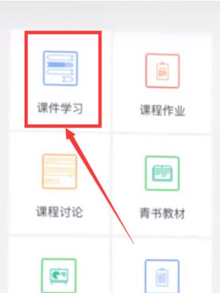 青书学堂怎么快速刷课时？青书学堂快速刷课时的方法截图