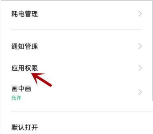 青书学堂如何开启应用权限？青书学堂开启应用权限的方法截图