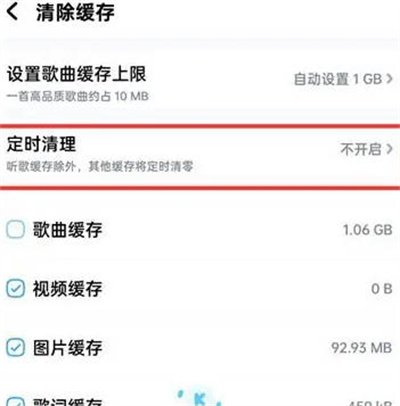 酷狗音乐怎么关闭定时清理缓存？酷狗音乐关闭定时清理缓存的方法截图