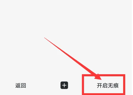 迅雷怎么设置无痕浏览模式？迅雷设置无痕浏览模式教程截图