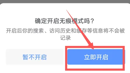 迅雷怎么设置无痕浏览模式？迅雷设置无痕浏览模式教程截图