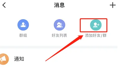 迅雷怎么添加好友？迅雷添加好友的方法截图