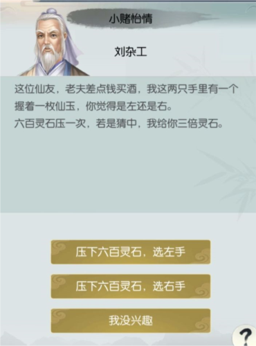 无极仙途猜拳怎么选择