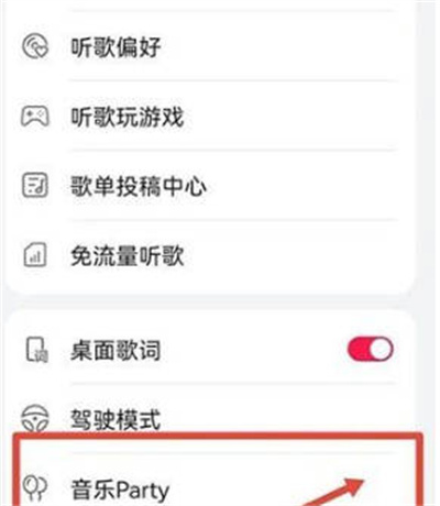 华为音乐怎么创建音乐派对？华为音乐创建音乐派对的方法截图