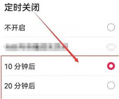 华为音乐如何设置定时关闭？华为音乐设置定时关闭的方法截图