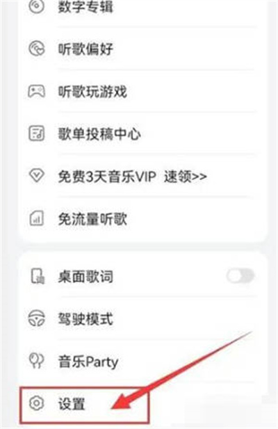 华为音乐如何设置定时关闭？华为音乐设置定时关闭的方法截图