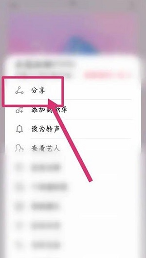 华为音乐怎么分享歌曲？华为音乐分享歌曲的方法截图