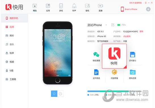 快用苹果助手怎么下载到苹果手机 安装到iPhone教程