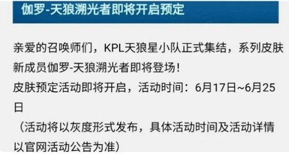 王者荣耀伽罗kpl皮肤怎么预定？伽罗kpl皮肤预定方法介绍[多图]图片2