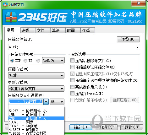 2345好压压缩文件截图