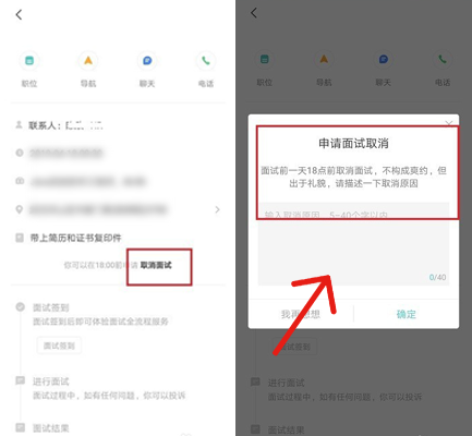 boss直聘怎么取消面试？boss直聘取消面试的方法截图