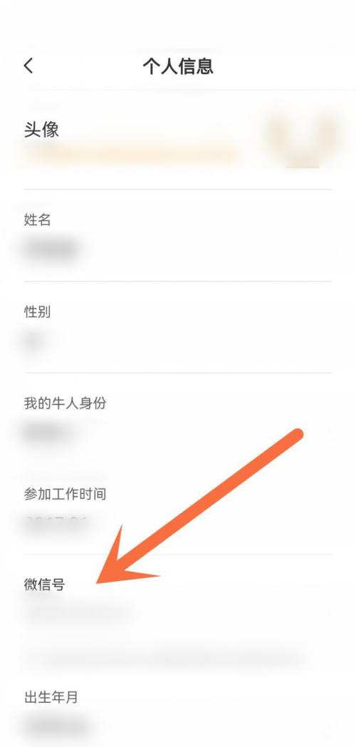 boss直聘如何更改微信号？boss直聘更改微信号的方法截图