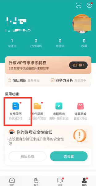 boss直聘简历导入不了怎么办？boss直聘简历导入不了的解决方法