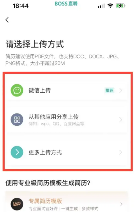 boss直聘简历导入不了怎么办？boss直聘简历导入不了的解决方法截图