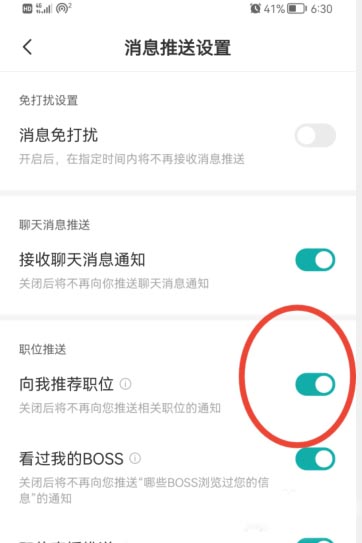 boss直聘在哪关闭推荐职位功能？boss直聘关闭推荐职位功能的方法截图