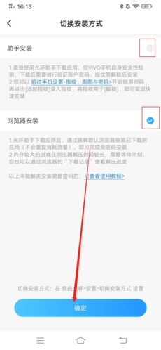 光环助手如何切换安装方式？光环助手切换安装方式的方法截图