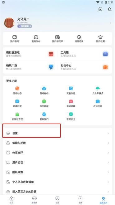 光环助手怎么更新版本？光环助手更新版本的方法截图