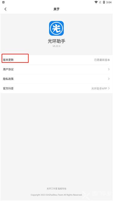 光环助手怎么更新版本？光环助手更新版本的方法截图