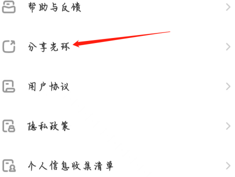 光环助手怎么分享光环给好友？光环助手分享光环给好友的方法截图