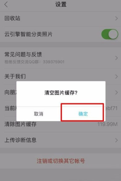 时光相册怎么清除图片缓存？时光相册清除图片缓存的方法截图