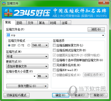 2345好压怎么新建空压缩文件 好压新建空压缩文件教程