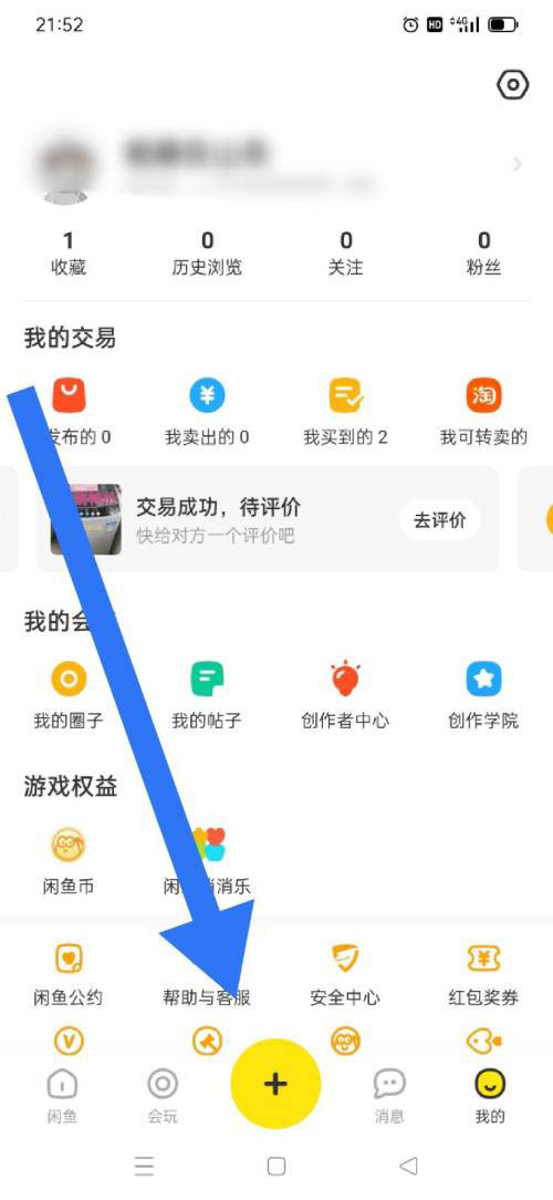 闲鱼怎么出售闲置物品？闲鱼出售闲置物品的方法截图