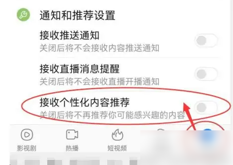 百搜视频如何关闭个性化内容推荐？百搜视频关闭个性化内容推荐的方法截图