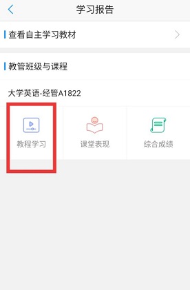 U校园怎么查看学习时长？U校园查看学习时长的方法截图