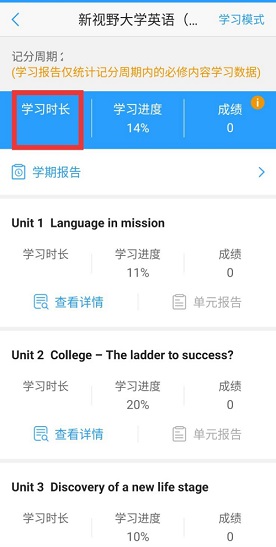 U校园怎么查看学习时长？U校园查看学习时长的方法截图