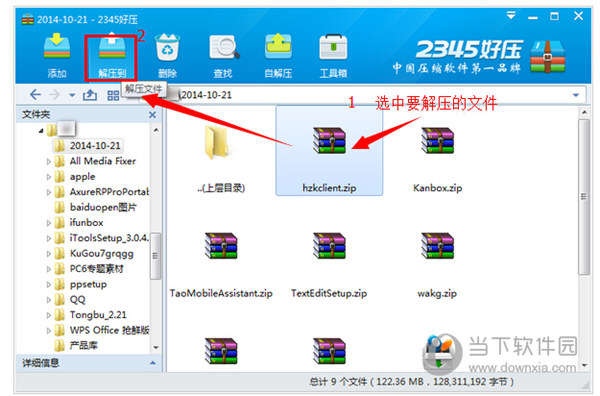 2345好压截图1