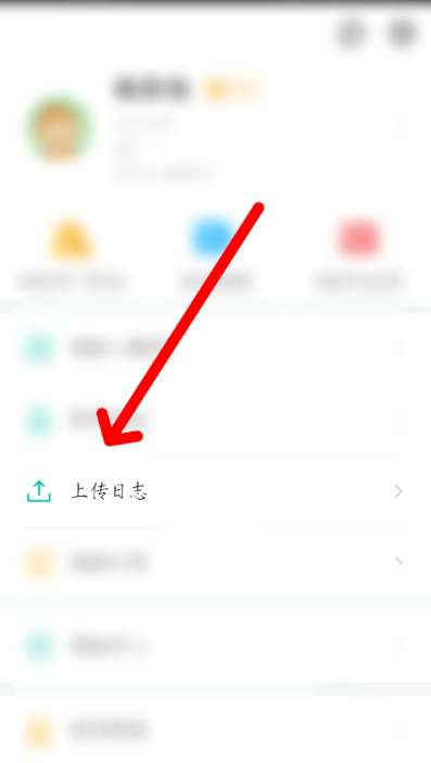 智学网教师端如何上传日志？智学网教师端上传日志教程截图