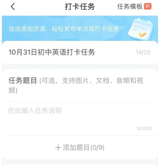 智学网教师端在哪布置打卡任务？智学网教师端布置打卡任务的方法截图