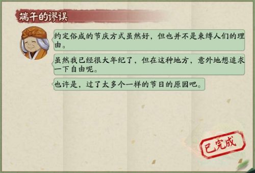 阴阳师关于端午以下哪种说法是错误的答案一览：6.16端午错误的说法是什么[多图]图片2