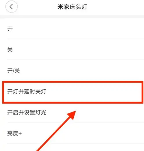 米家如何设置智能场景？米家设置智能场景的方法截图