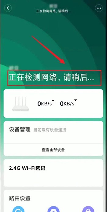 米家怎么查看路由器网络状态？米家查看路由器网络状态的方法截图