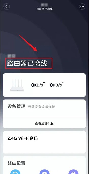 米家怎么查看路由器网络状态？米家查看路由器网络状态的方法截图