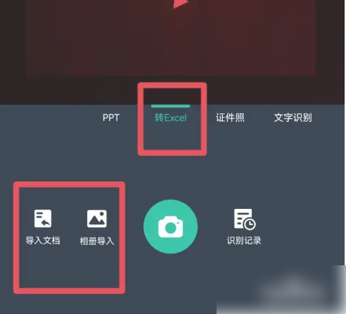 camscanner如何把图片转化成Excel?camscanner把图片转化成Excel的方法截图