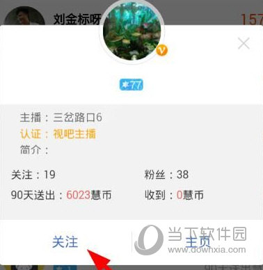 视吧加好友步骤2